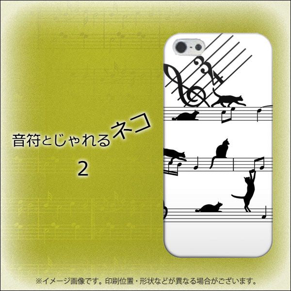 iPhone5/iPhone5s 高画質仕上げ 背面印刷 ハードケース【1112 音符とじゃれるネコ2】