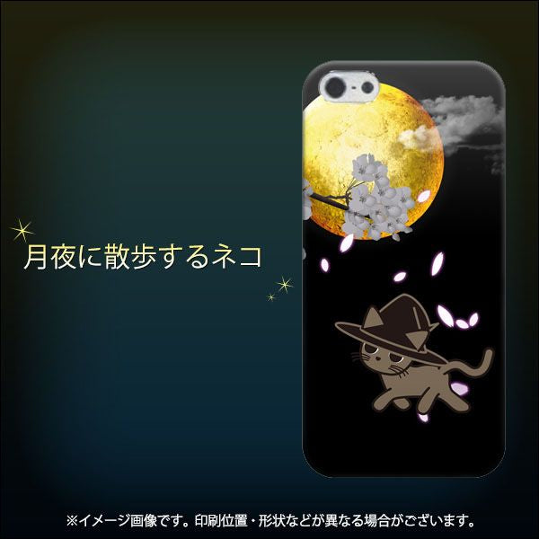 iPhone5/iPhone5s 高画質仕上げ 背面印刷 ハードケース【1115 月夜に散歩するネコ】