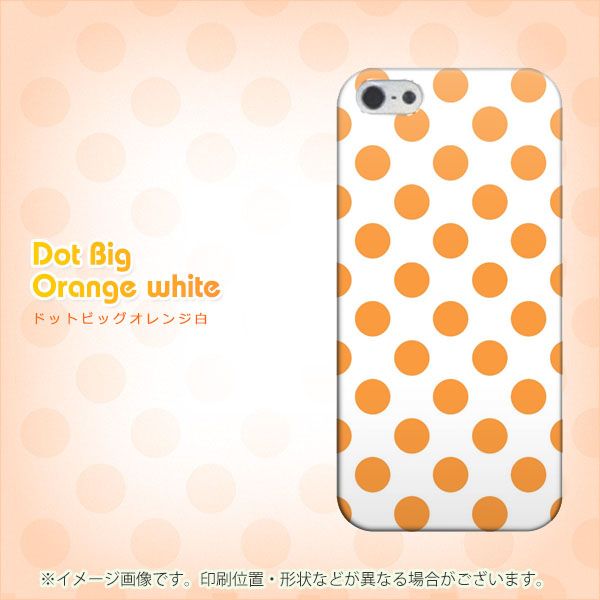 iPhone5/iPhone5s 高画質仕上げ 背面印刷 ハードケース【1349 シンプルビッグオレンジ白】
