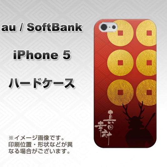 iPhone5/iPhone5s 高画質仕上げ 背面印刷 ハードケース【AB802 真田幸村 シルエットと家紋】