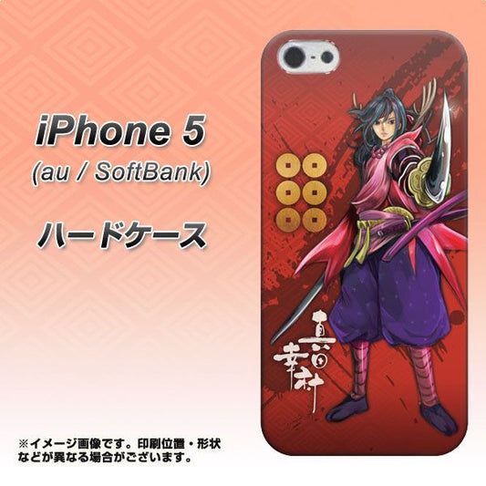 iPhone5/iPhone5s 高画質仕上げ 背面印刷 ハードケース【AB807 真田幸村 イラストと家紋】