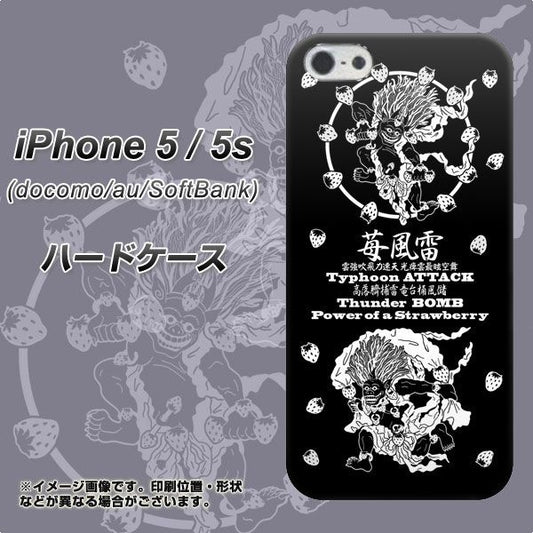 iPhone5/iPhone5s 高画質仕上げ 背面印刷 ハードケース【AG839 苺風雷神（黒）】