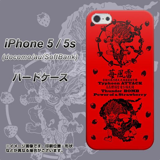 iPhone5/iPhone5s 高画質仕上げ 背面印刷 ハードケース【AG840 苺風雷神（赤）】