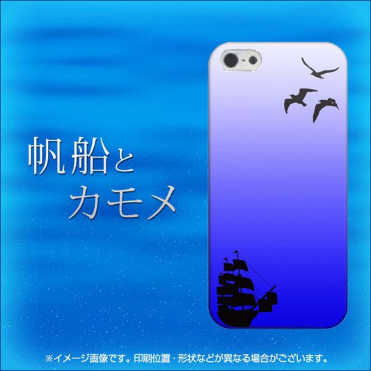 iPhone5/iPhone5s 高画質仕上げ 背面印刷 ハードケース【EK820 帆船とカモメ】