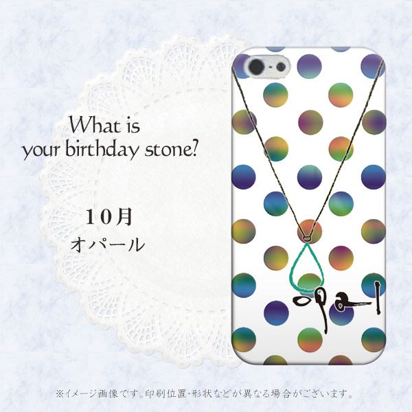 iPhone5/iPhone5s 高画質仕上げ 背面印刷 ハードケース【OE819 10月オパール】