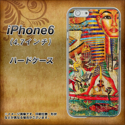 iPhone6 高画質仕上げ 背面印刷 ハードケース【329 ナイル ツタンカーメン】