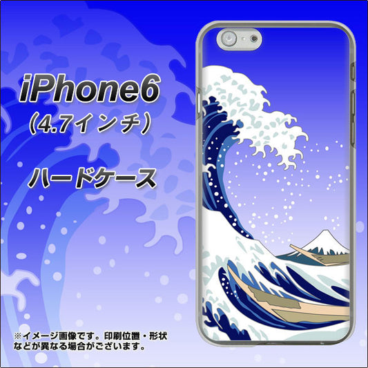 iPhone6 高画質仕上げ 背面印刷 ハードケース【625 波に富士】
