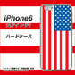 iPhone6 高画質仕上げ 背面印刷 ハードケース【659 アメリカ】