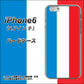 iPhone6 高画質仕上げ 背面印刷 ハードケース【673 フランス】