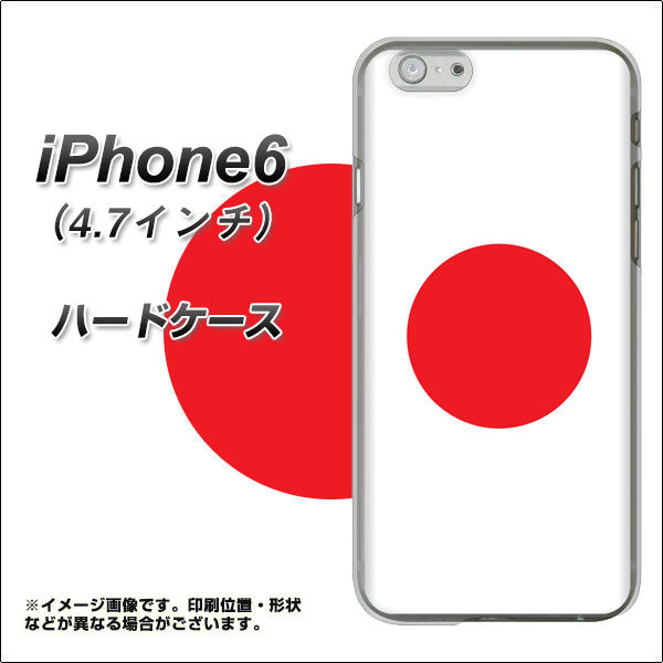 iPhone6 高画質仕上げ 背面印刷 ハードケース【681 日本】