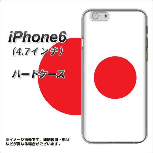 iPhone6 高画質仕上げ 背面印刷 ハードケース【681 日本】