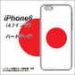 iPhone6 高画質仕上げ 背面印刷 ハードケース【681 日本】