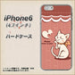 iPhone6 高画質仕上げ 背面印刷 ハードケース【1102 ネコの投げキッス】