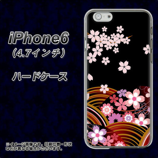 iPhone6 高画質仕上げ 背面印刷 ハードケース【1237 和柄＆筆文字・夜桜の宴】
