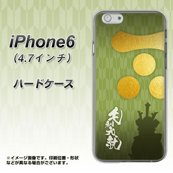 iPhone6 高画質仕上げ 背面印刷 ハードケース【AB815 毛利元就 シルエットと家紋】