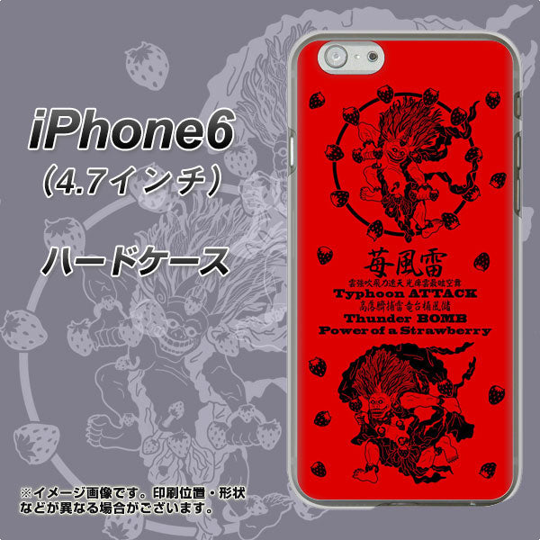 iPhone6 高画質仕上げ 背面印刷 ハードケース【AG840 苺風雷神（赤）】
