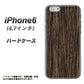iPhone6 高画質仕上げ 背面印刷 ハードケース【EK848 木目ダークブラウン】