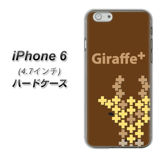 iPhone6 高画質仕上げ 背面印刷 ハードケース【IA805  Giraffe＋】