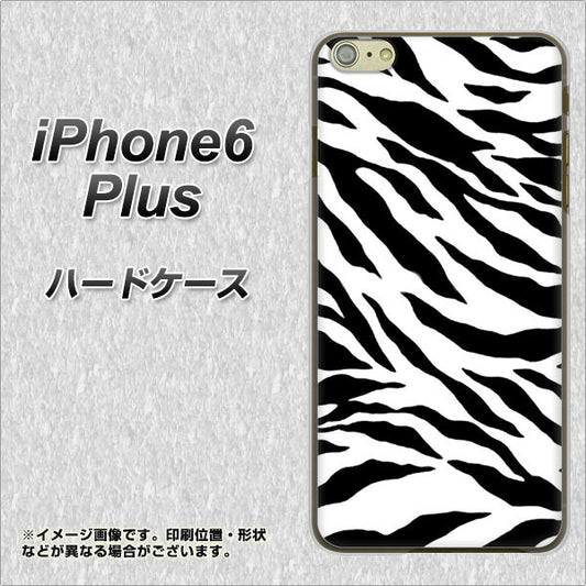 iPhone6 PLUS 高画質仕上げ 背面印刷 ハードケース【054 ゼブラ】