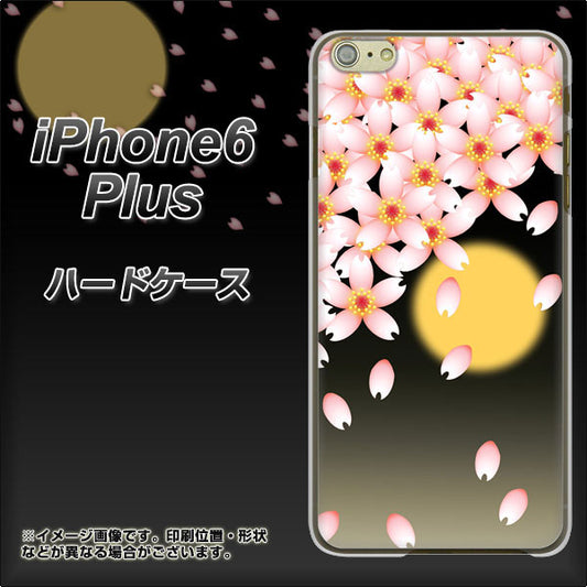 iPhone6 PLUS 高画質仕上げ 背面印刷 ハードケース【136 満月と夜桜】