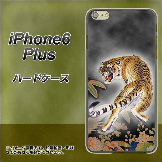 iPhone6 PLUS 高画質仕上げ 背面印刷 ハードケース【254 振り返る虎】