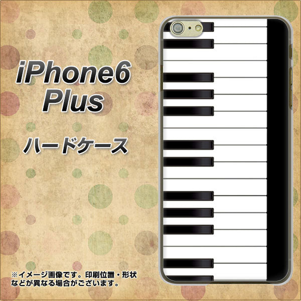 iPhone6 PLUS 高画質仕上げ 背面印刷 ハードケース【292 ピアノ】
