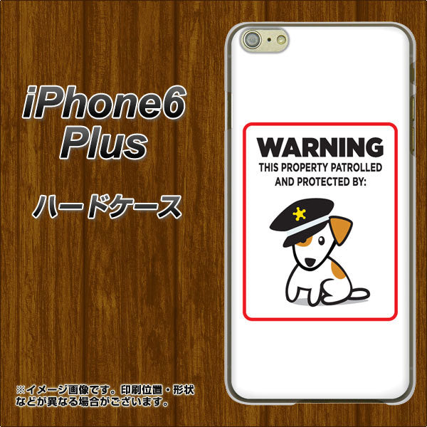 iPhone6 PLUS 高画質仕上げ 背面印刷 ハードケース【374 猛犬注意】