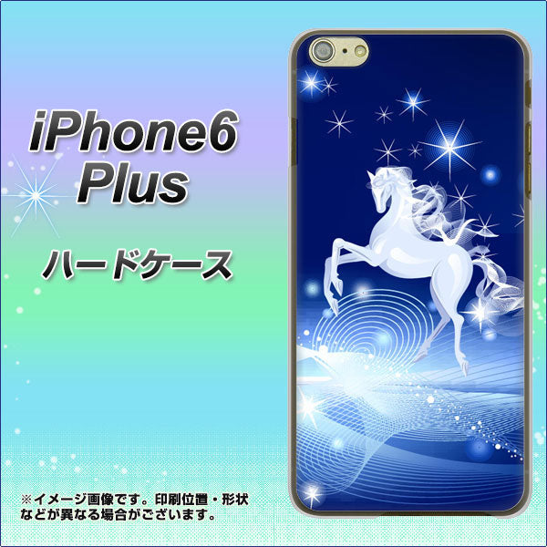 iPhone6 PLUS 高画質仕上げ 背面印刷 ハードケース【436 ペガサス】