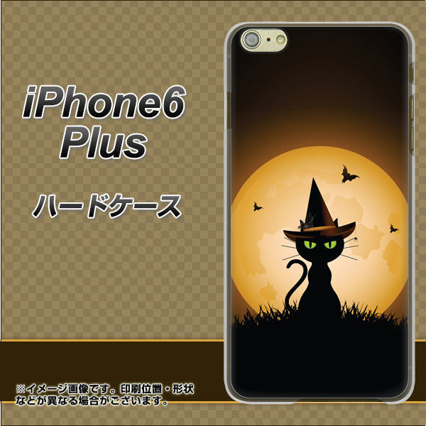 iPhone6 PLUS 高画質仕上げ 背面印刷 ハードケース【440 猫の魔法使い】