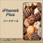 iPhone6 PLUS 高画質仕上げ 背面印刷 ハードケース【442 クッキー mix】
