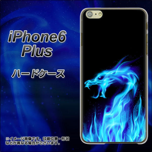 iPhone6 PLUS 高画質仕上げ 背面印刷 ハードケース【617 ブルードラゴン】