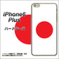 iPhone6 PLUS 高画質仕上げ 背面印刷 ハードケース【681 日本】