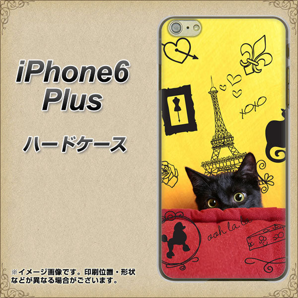 iPhone6 PLUS 高画質仕上げ 背面印刷 ハードケース【686 パリの子猫】