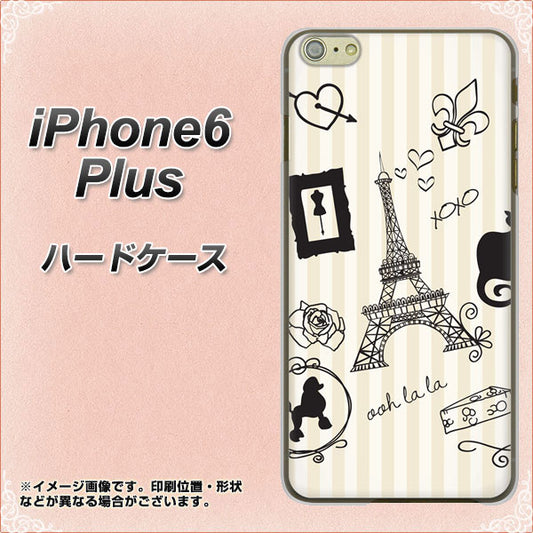 iPhone6 PLUS 高画質仕上げ 背面印刷 ハードケース【694 パリの絵】