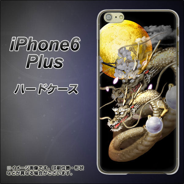 iPhone6 PLUS 高画質仕上げ 背面印刷 ハードケース【1003 月と龍】