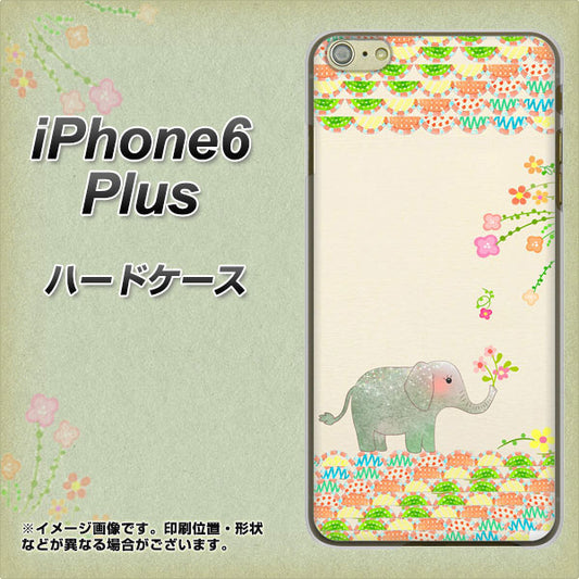 iPhone6 PLUS 高画質仕上げ 背面印刷 ハードケース【1039 お散歩ゾウさん】