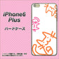 iPhone6 PLUS 高画質仕上げ 背面印刷 ハードケース【1098 手まねきする3匹のネコ】