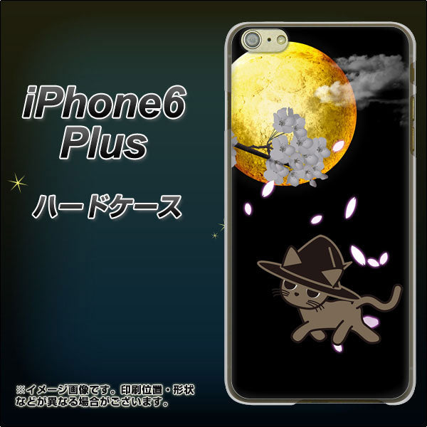 iPhone6 PLUS 高画質仕上げ 背面印刷 ハードケース【1115 月夜に散歩するネコ】