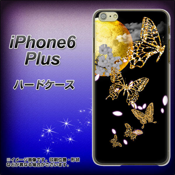 iPhone6 PLUS 高画質仕上げ 背面印刷 ハードケース【1150 月に昇る蝶】