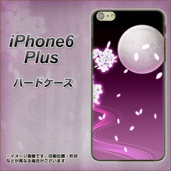 iPhone6 PLUS 高画質仕上げ 背面印刷 ハードケース【1223 紫に染まる月と桜】