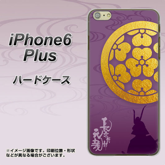 iPhone6 PLUS 高画質仕上げ 背面印刷 ハードケース【AB800 長宗我部元親 シルエットと家紋】