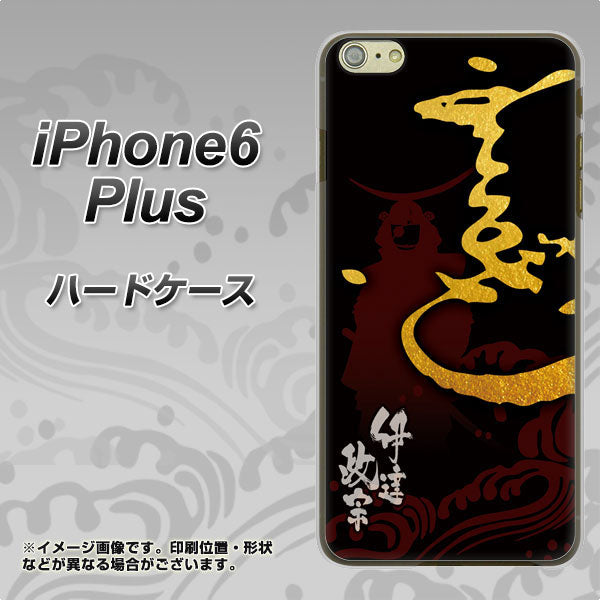 iPhone6 PLUS 高画質仕上げ 背面印刷 ハードケース【AB804 伊達正宗 シルエットと花押】