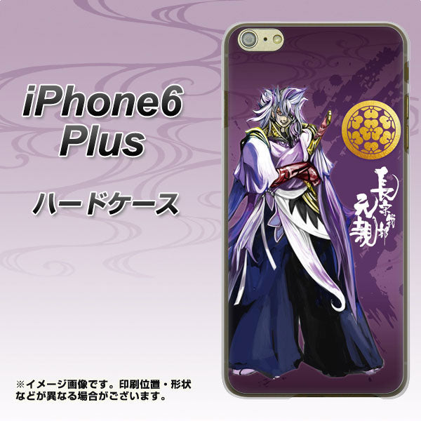 iPhone6 PLUS 高画質仕上げ 背面印刷 ハードケース【AB805 長宗我部 元親 イラストと家紋】