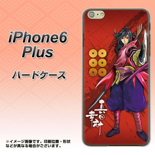 iPhone6 PLUS 高画質仕上げ 背面印刷 ハードケース【AB807 真田幸村 イラストと家紋】