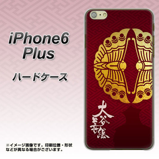 iPhone6 PLUS 高画質仕上げ 背面印刷 ハードケース【AB811 大谷吉継シルエットと家紋】