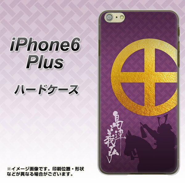 iPhone6 PLUS 高画質仕上げ 背面印刷 ハードケース【AB813 島津義弘 シルエットと家紋】