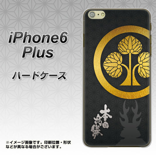iPhone6 PLUS 高画質仕上げ 背面印刷 ハードケース【AB814 本多忠勝 シルエットと家紋】