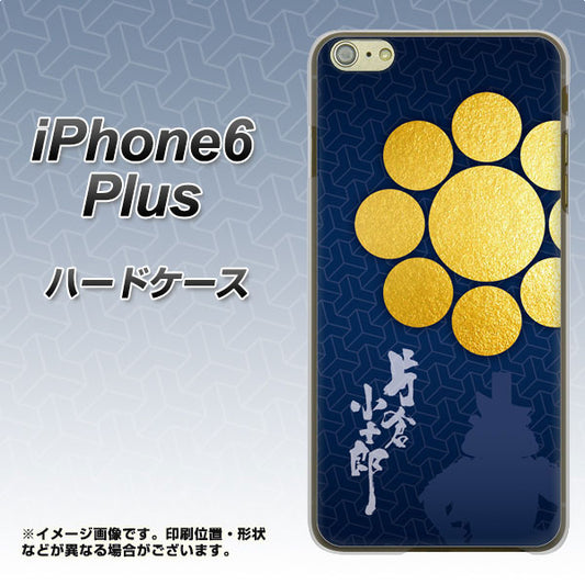 iPhone6 PLUS 高画質仕上げ 背面印刷 ハードケース【AB816 片倉小十郎 シルエットと家紋】