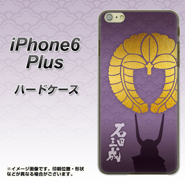 iPhone6 PLUS 高画質仕上げ 背面印刷 ハードケース【AB818 石田三成 シルエットと家紋】