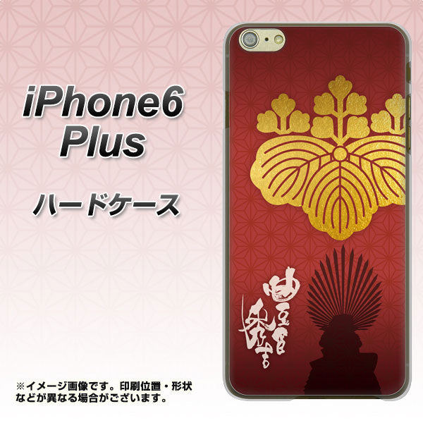 iPhone6 PLUS 高画質仕上げ 背面印刷 ハードケース【AB820 豊臣秀吉 シルエットと家紋】